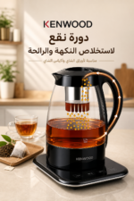 ⁦ماكينة شاي أوتوماتيكية 3 في 1 Kenwood بسعة 1.2 لتر موديل TMG70.000CL⁩ - الصورة ⁦5⁩