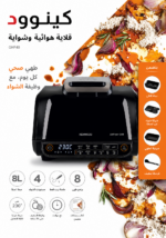 ⁦قلاية هوائية وشواية كينوود 2 في 1 سعة 8 لتر بقوة 1700 واط | GHF40.000BK⁩ - الصورة ⁦3⁩