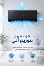 ⁦مكيف سبليت Haier HAC-QJ 24 BW حار وبارد 2 طن بتقنية Twin Inverter⁩ - الصورة ⁦4⁩
