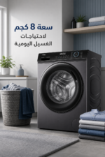 ⁦غسالة ملابس أمامية Haier سعة 8 كجم بسرعة 1200 دورة/دقيقة، HW80-BP12929S6⁩ - الصورة ⁦2⁩