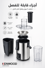 ⁦عصارة فواكه Kenwood JEM50.000BS بقدرة 700 واط وفتحة تغذية 75 مم⁩ - الصورة ⁦8⁩