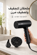 ⁦مجفف شعر Braun HD2.2 بقدرة 2200 واط مع تقنية IONTEC - BRHD225SDE⁩ - الصورة ⁦5⁩