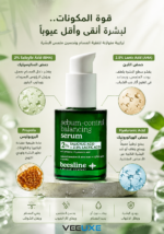 ⁦سيروم Beesline لموازنة الدهون وتنقية المسام – ساليسيليك 2% ولاكتيك 2.5%⁩ - الصورة ⁦3⁩