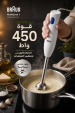 ⁦خلاط يدوي Braun MultiQuick 1 بقدرة 450 واط ونظام EasyTwist، موديل MQ10.001M WH⁩ - الصورة ⁦4⁩