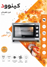 ⁦فرن كهربائي كينوود 56 لتر مع شواية وسيخ دوار ومروحة توزيع حرارة – MOM56.000SS⁩ - الصورة ⁦2⁩