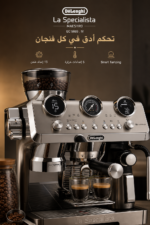 ⁦ماكينة قهوة De'Longhi La Specialista Maestro بتقنية Cold Extraction موديل EC 9885 . M⁩ - الصورة ⁦4⁩