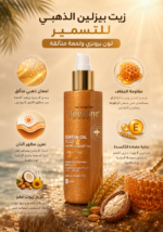 ⁦زيت Beesline الذهبي للتسمير – لون برونزي ولمعة متألقة⁩ - الصورة ⁦2⁩