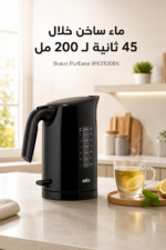 ⁦غلاية ماء Braun PurEase WK3100BK بسعة 1.7 لتر ونظام غليان سريع⁩ - الصورة ⁦2⁩