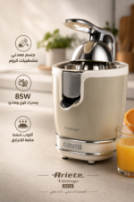 ⁦عصارة حمضيات كهربائية Ariete Vintage 0413 بقدرة 85W وذراع ضغط - بيج⁩ - الصورة ⁦4⁩