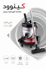 ⁦مكنسة كهربائية برميلية Kenwood بقوة 2000 واط وسعة 20 لتر VDM 40.000BR⁩ - الصورة ⁦8⁩
