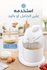 ⁦مضرب يدوي مع حامل ووعاء دوار Kenwood HM430 بقدرة 250W و6 سرعات⁩ - الصورة ⁦3⁩