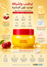 ⁦كريم EQQUALBERRY Vitamin Illuminating Cream – ترطيب وإشراقة وتوحيد لون البشرة⁩ - الصورة ⁦2⁩
