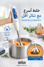 ⁦خلاط يدوي Braun MultiQuick 3 MQ3035WH بقدرة 700 W ونظام EasyClick⁩ - الصورة ⁦3⁩