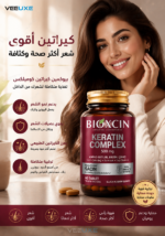 ⁦مكمل Bioxcin Keratin Complex للشعر والبشرة والأظافر – 60 قرص⁩ - الصورة ⁦3⁩
