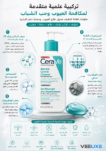 ⁦غسول CeraVe Blemish Control Cleanser – تنظيف البشرة المعرضة لحب الشباب⁩ - الصورة ⁦3⁩