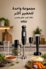 ⁦خلاط يدوي Braun MultiQuick 5 Pro بقدرة 1000 W و25 سرعة مع ملحقات متعددة⁩ - الصورة ⁦2⁩