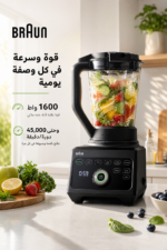 ⁦خلاط إبريق براون PowerBlend 9 JB 9040 BK بقدرة 1600 واط وتقنية iTextureControl⁩ - الصورة ⁦2⁩