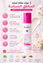 ⁦كريم Beesline لتفتيح المناطق الحساسة STEP 2 – ترطيب وتوحيد لون البشرة⁩ - الصورة ⁦3⁩