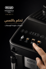 ⁦ماكينة قهوة De'Longhi Magnifica Evo ECAM 290.21 B بـ4 وصفات بلمسة واحدة⁩ - الصورة ⁦3⁩