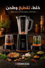 ⁦خلاط Kenwood بقدرة 500 واط مع مطحنة ووظيفة تكسير الثلج BLP15.360BK⁩ - الصورة ⁦8⁩