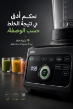 ⁦خلاط إبريق براون PowerBlend 9 JB 9040 BK بقدرة 1600 واط وتقنية iTextureControl⁩ - الصورة ⁦3⁩