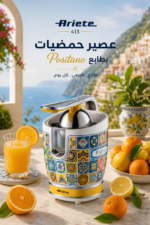 ⁦عصارة حمضيات كهربائية Ariete 413 Positano برافعة احترافية وقدرة 40 واط⁩ - الصورة ⁦2⁩