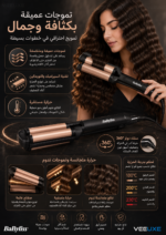 ⁦مصفف تموجات الشعر  Babyliss بتقنية السيراميك والتورمالين⁩ - الصورة ⁦2⁩