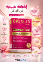 ⁦مكمل BIOXCIN Women’s Skin للبشرة والشعر والأظافر – 30 قرص⁩ - الصورة ⁦2⁩