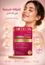 ⁦مكمل BIOXCIN Women’s Skin للبشرة والشعر والأظافر – 30 قرص⁩ - الصورة ⁦3⁩