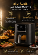 ⁦قلاية براون MultiFry 5 الهوائية 3 في 1 سعة 6 لتر – قلي وشوي وخَبز | HF 5073⁩ - الصورة ⁦3⁩