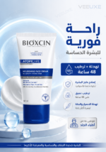 ⁦كريم Bioxcin Atopicare المغذي للبشرة الجافة والحساسة – 50 مل⁩ - الصورة ⁦3⁩