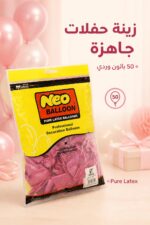 ⁦بالونات Neo Balloon وردية 50 قطعة 220 غرام - موديل 11891⁩ - الصورة ⁦2⁩
