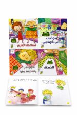 مجموعة قصص العادات الحسنة من دار ربيع - 4 قصص 1009