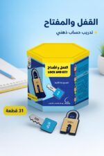 ⁦وسائل SD MATH القفل والمفتاح المجموعة الثانية - 858⁩ - الصورة ⁦2⁩