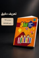 ⁦كتاب 3M Primary A - موديل 793⁩ - الصورة ⁦4⁩