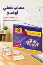 ⁦كتاب SD Math Level 2 Part 1 التدريبي - موديل 781⁩ - الصورة ⁦3⁩