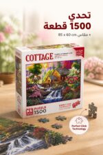 ⁦بزل تركي COTTAGE 1500 قطعة 85×60 سم - موديل 16307⁩ - الصورة ⁦2⁩