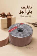 ⁦بكرة سلوفان عريض بني لتغليف الهدايا - موديل 7737⁩ - الصورة ⁦2⁩