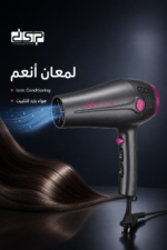 ⁦مجفف شعر DSP 30112 Infinite Pro بسلك قابل للسحب 2200W⁩ - الصورة ⁦3⁩
