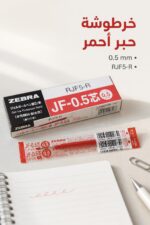 ⁦خرطوشة حبر جل ZEBRA Sarasa Clip 0.5 أحمر RJF5-R⁩ - الصورة ⁦2⁩