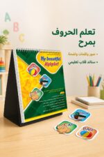 ⁦ستاند قلاب تعليمي Alphabet لتعلم الحروف الإنجليزية - موديل 635⁩ - الصورة ⁦2⁩