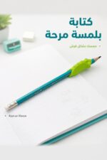 ⁦قلم رصاص Maped مع ممسك قرش - موديل 1175216⁩ - الصورة ⁦2⁩