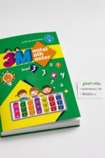 ⁦كتاب 3M Mental Math Master مستوى 3 - موديل 790⁩ - الصورة ⁦4⁩