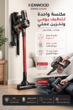 ⁦مكنسة كينوود اللاسلكية 2 في 1 SVM12.000RD ببطارية 22.2V وتشغيل 45 دقيقة⁩ - الصورة ⁦4⁩