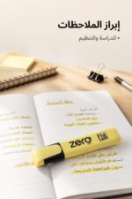⁦قلم هاي لايتر zero أصفر للتظليل موديل 16461⁩ - الصورة ⁦2⁩