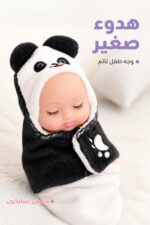 ⁦لعبة سيليكون Sleep Baby بزي باندا - موديل 10772⁩ - الصورة ⁦2⁩