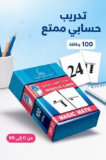 ⁦بطاقات الحساب السحري نيغاتيف 100 بطاقة - موديل 840⁩ - الصورة ⁦2⁩