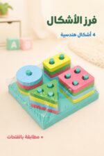 ⁦قاعدة مربعة لفرز ومطابقة الأشكال الهندسية 3850692⁩ - الصورة ⁦2⁩