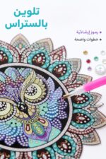 ⁦لوحة تلوين ستراس جدارية DIY بتصميم بومة - موديل 7432484⁩ - الصورة ⁦3⁩