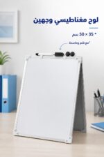⁦لوح وايت بورد مغناطيسي وجهين 50 × 35 سم موديل 4159⁩ - الصورة ⁦2⁩